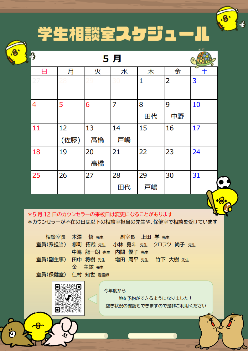 秋田高専 学生相談室