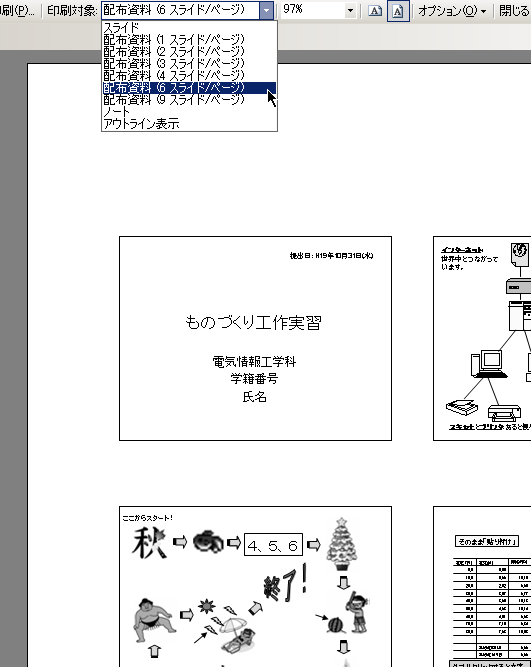 配付資料